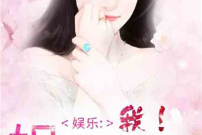 娱乐圈吃瓜蜀黍小说,吃瓜蜀黍的瓜田秘闻录