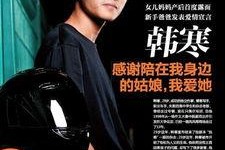南都娱乐周刊 韩寒,南都娱乐周刊独家揭秘，文坛新锐的蜕变之路