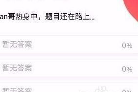 娱乐吃瓜酱答题答案大全