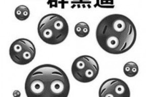 被晒黑的图片搞笑,笑翻你的黑白界限